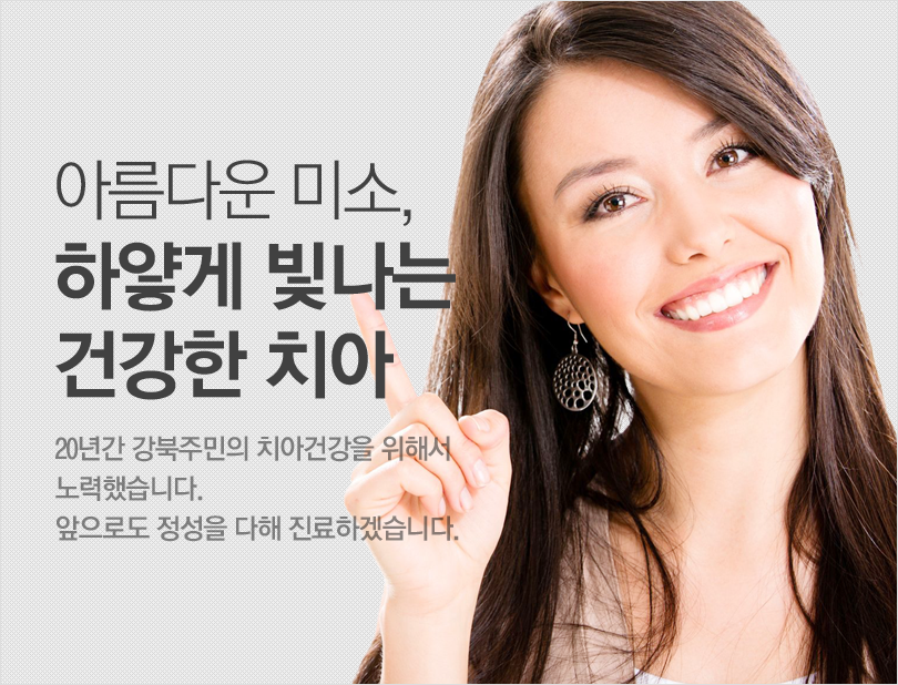 하얗게 빛나는 건강한 치아